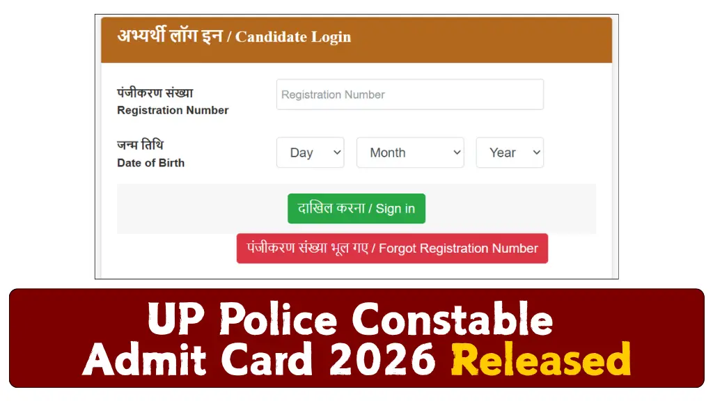 UP Police Constable Admit Card 2026